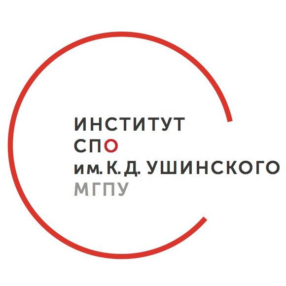 Институт среднего профессионального образования имени К.Д. Ушинского